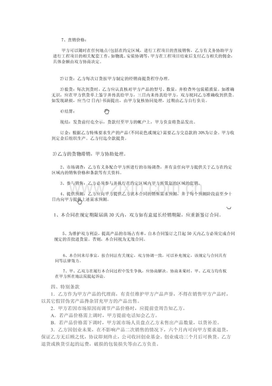 合同制定剪辑.doc_第2页