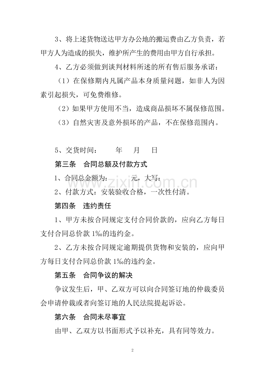 购买窗帘合同.doc_第2页