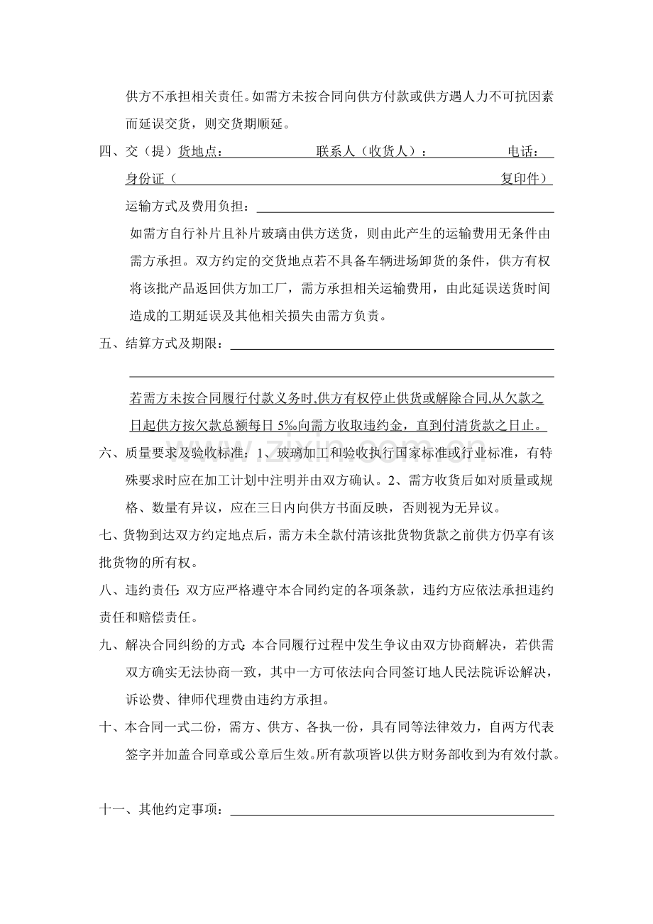 玻璃销售合同书.doc_第2页