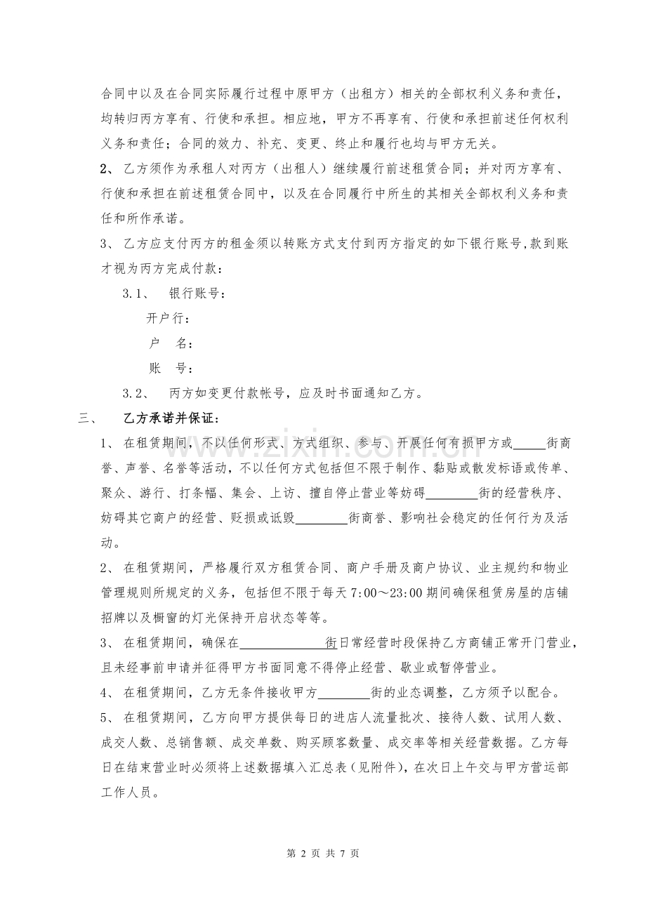 变更租赁合同的三方协议.doc_第2页