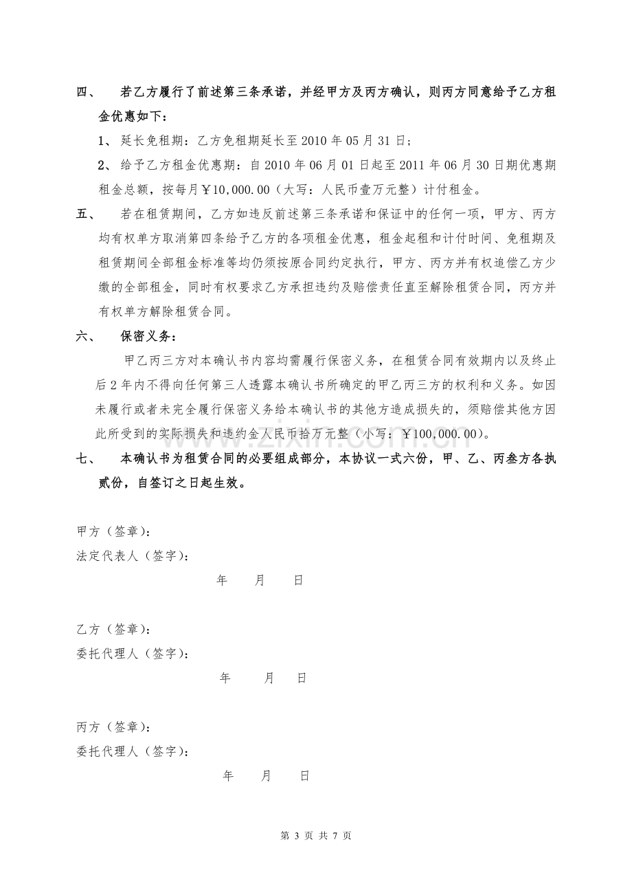 变更租赁合同的三方协议.doc_第3页