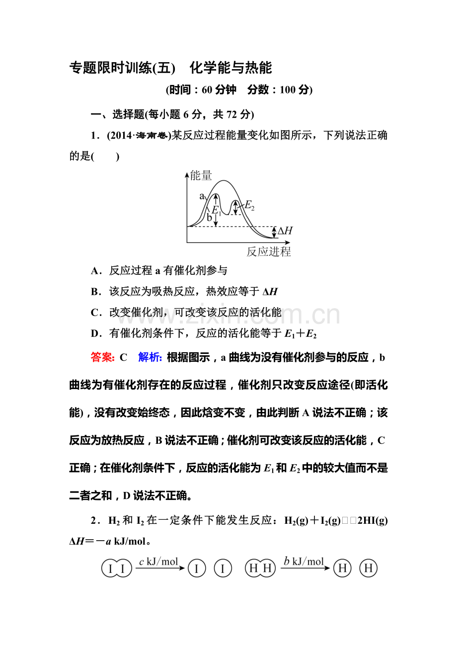 2016届高考化学第二轮专题限时训练20.doc_第1页