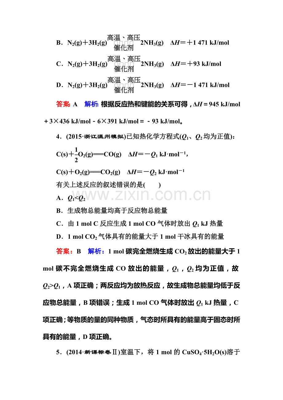 2016届高考化学第二轮专题限时训练20.doc_第3页