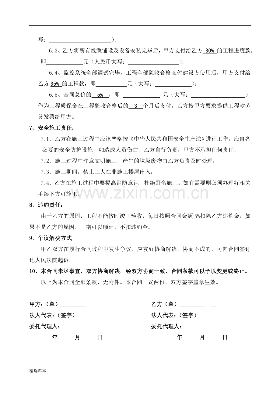 监控工程外包合同样本.doc_第3页