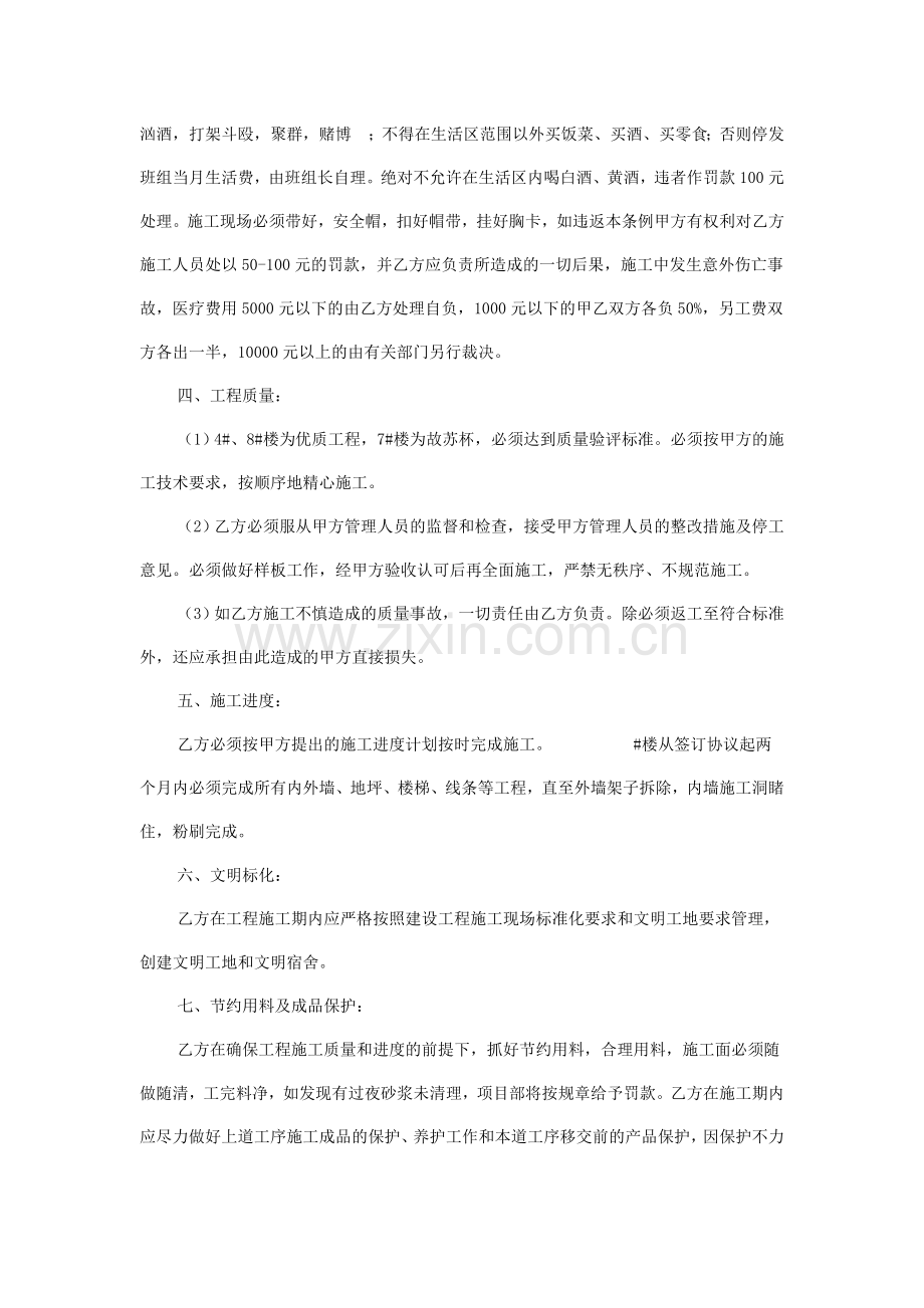 抹灰班组承包合同.doc_第3页