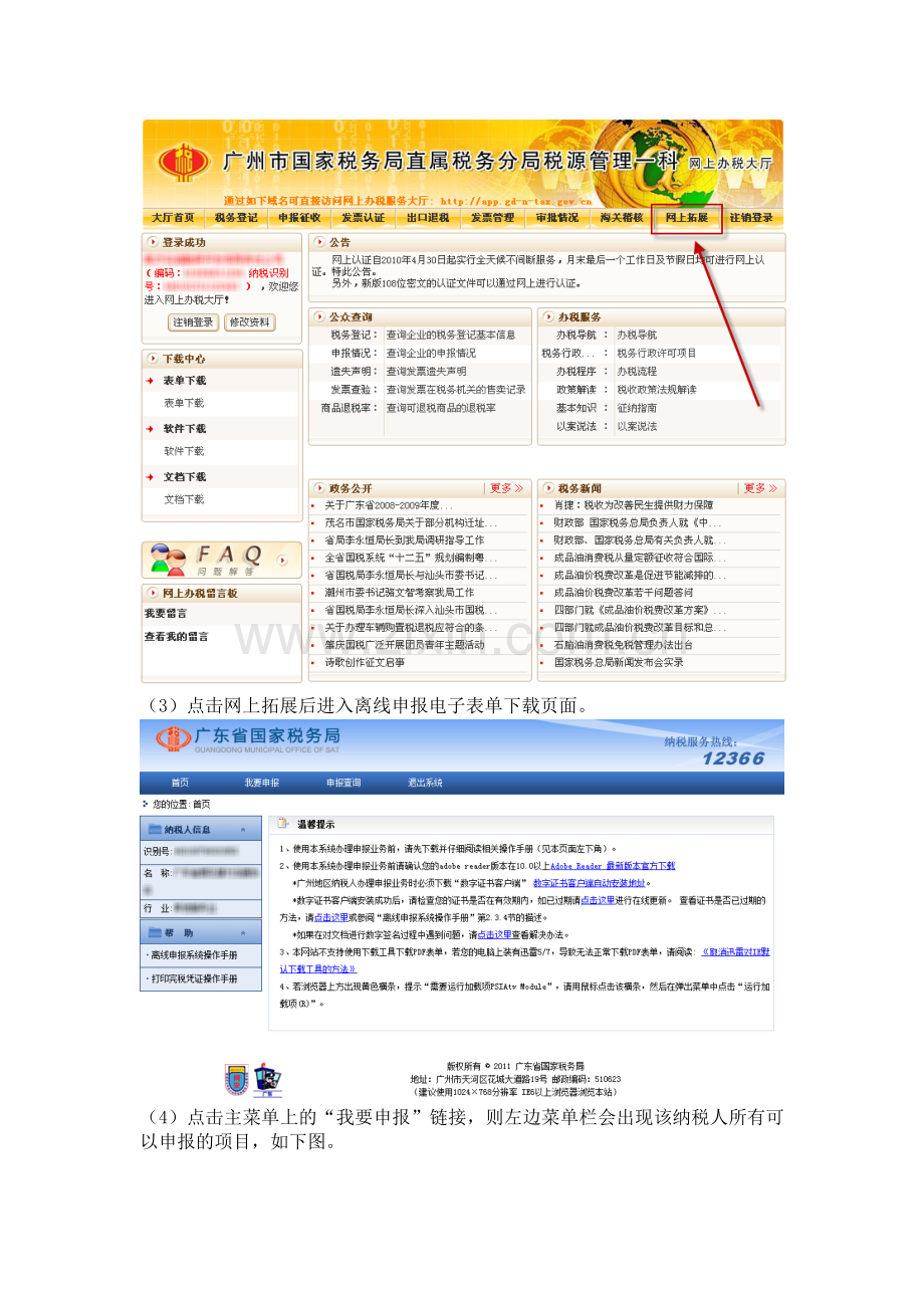 国税企业所得税申报-网上拓展-财务报表申报操作手册.doc_第3页