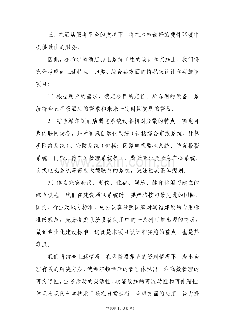 荣超逸林希尔顿酒店弱电各系统方案.doc_第2页