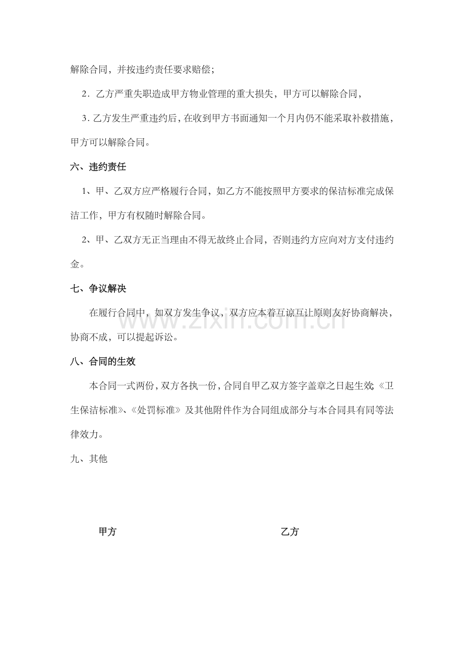 后勤承包服务合同.doc_第3页