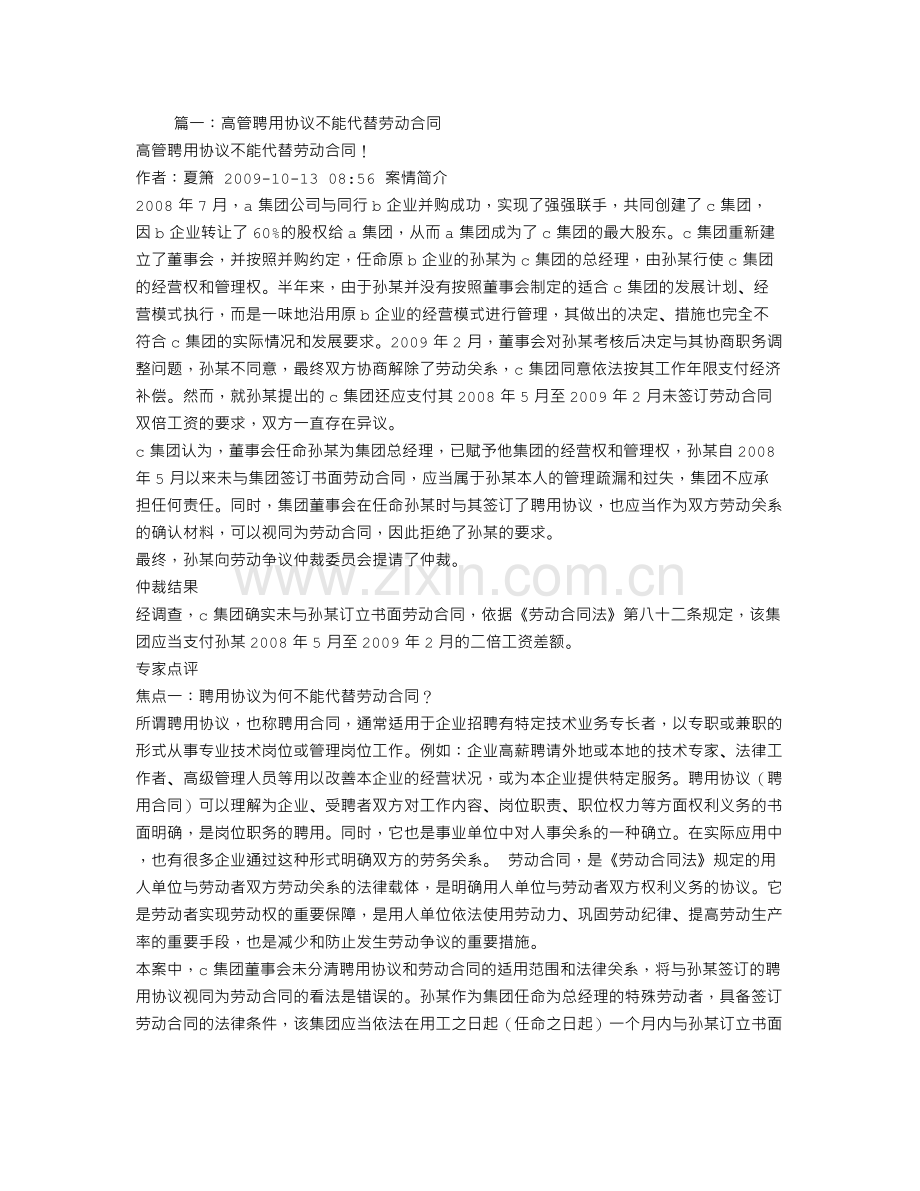 聘用协议代替劳动合同.doc_第1页