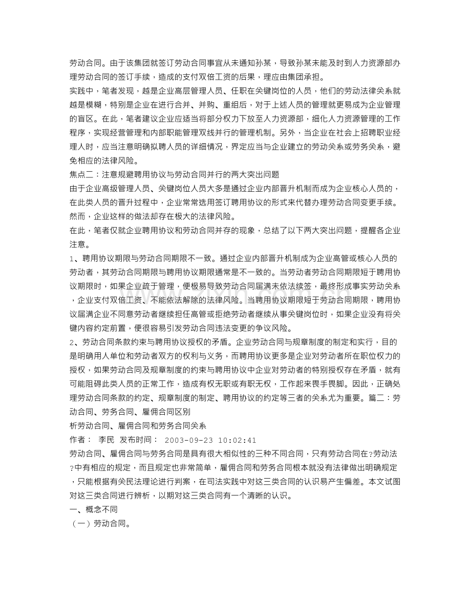 聘用协议代替劳动合同.doc_第2页