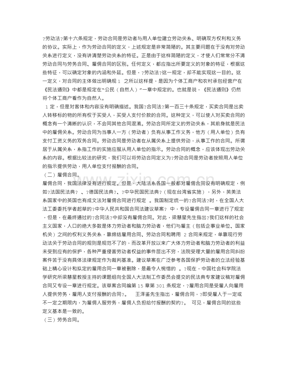 聘用协议代替劳动合同.doc_第3页