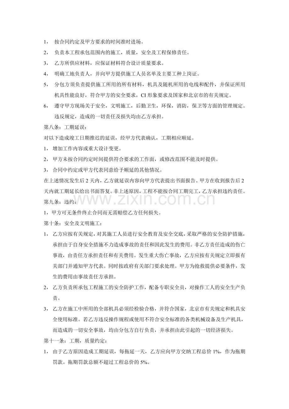 机电安装总承包合同.doc_第2页