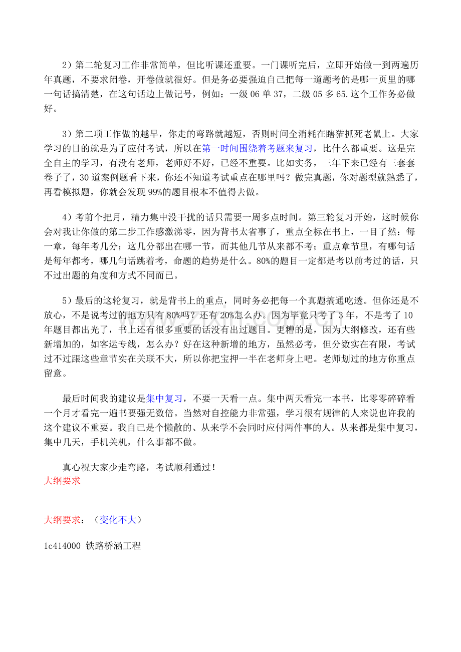 2011一级建造师铁路工程实务讲义4.doc_第2页