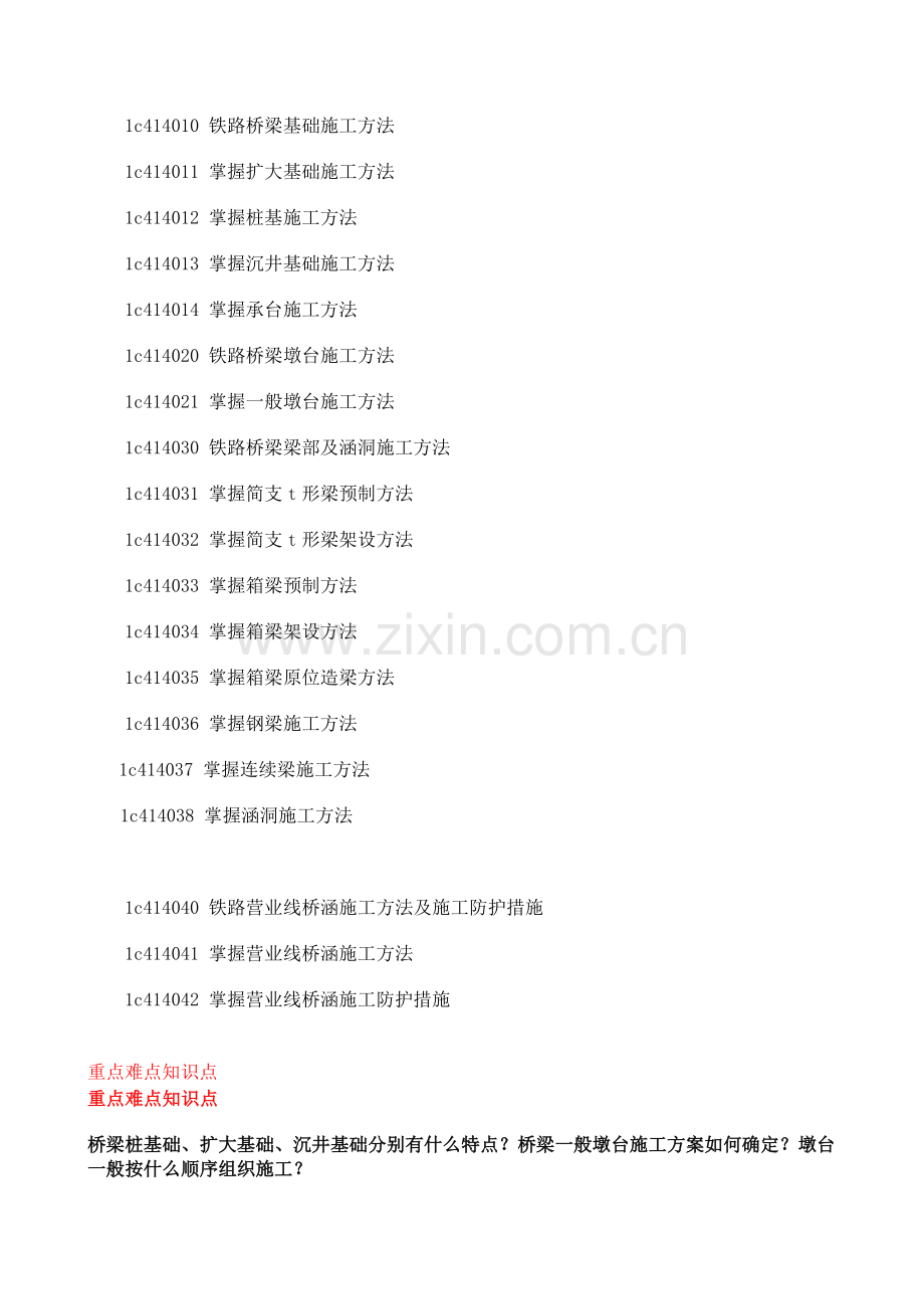 2011一级建造师铁路工程实务讲义4.doc_第3页