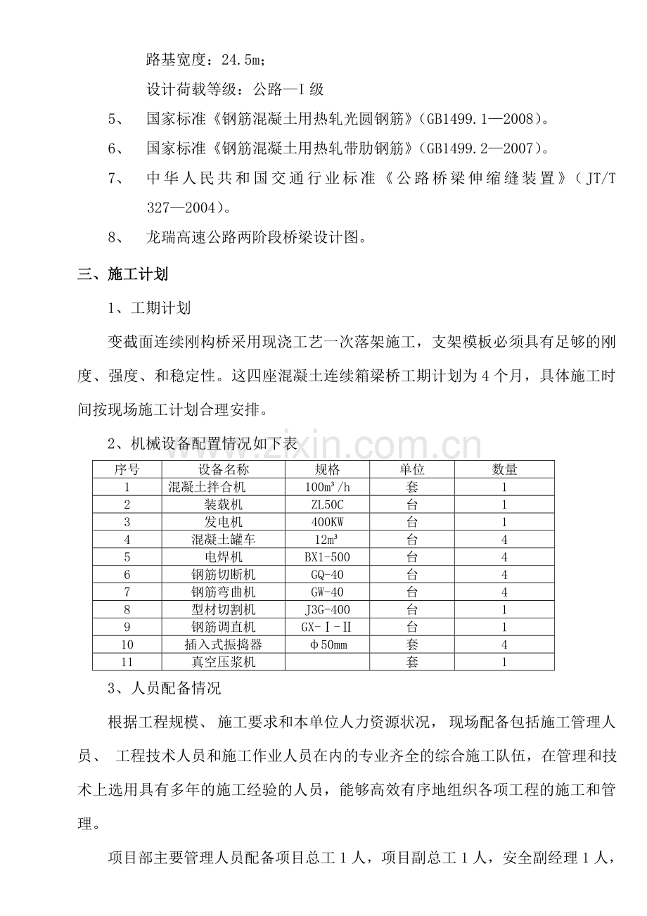 8-箱梁桥专项施工方案.doc_第2页