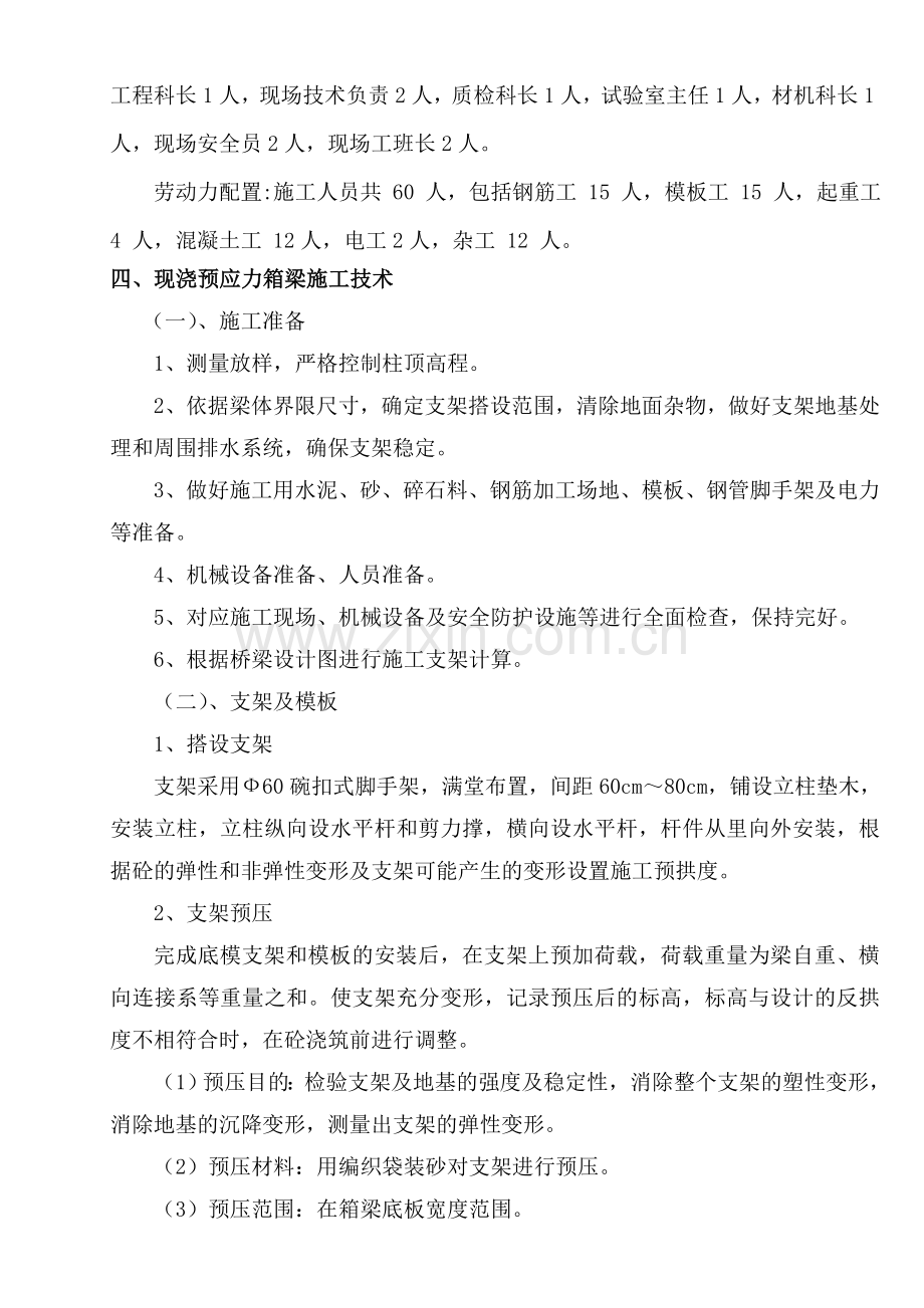 8-箱梁桥专项施工方案.doc_第3页