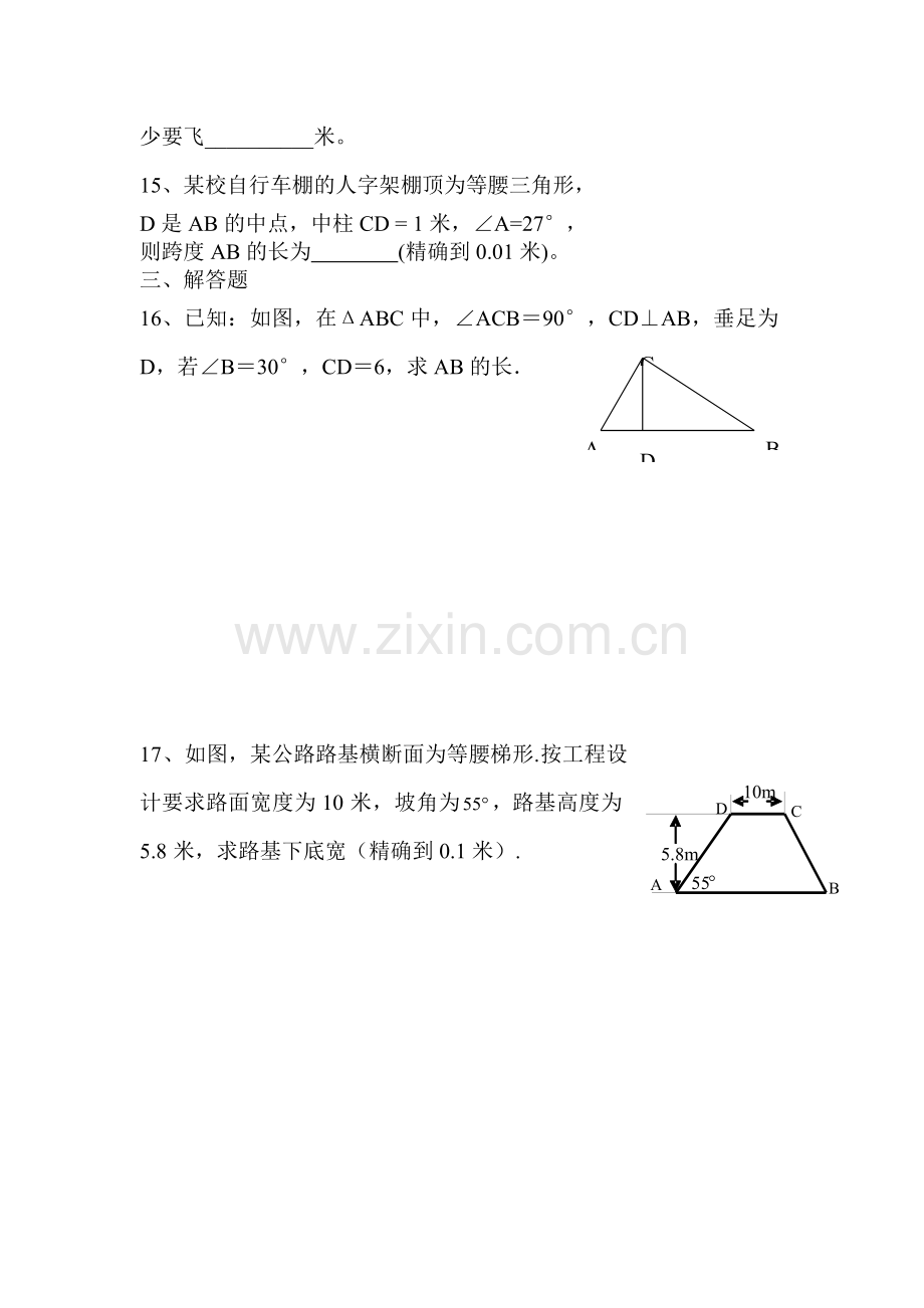 解直角三角形练习题.doc_第3页