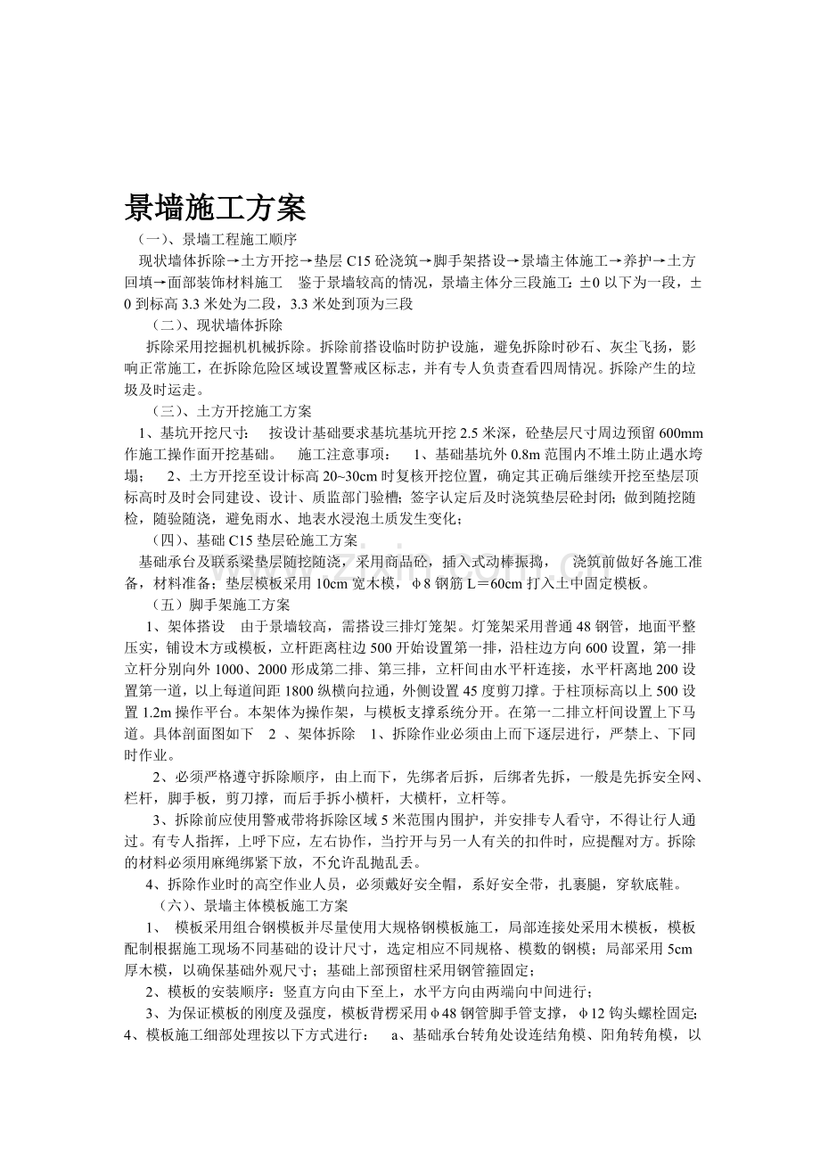 景墙施工方案.doc_第1页