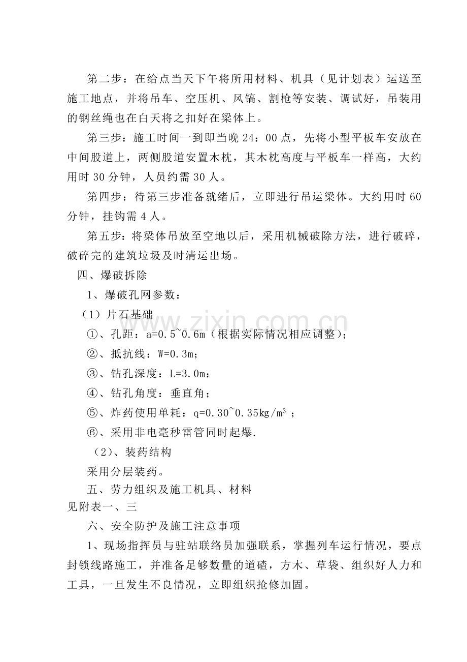 渡槽拆除方案12.doc_第2页