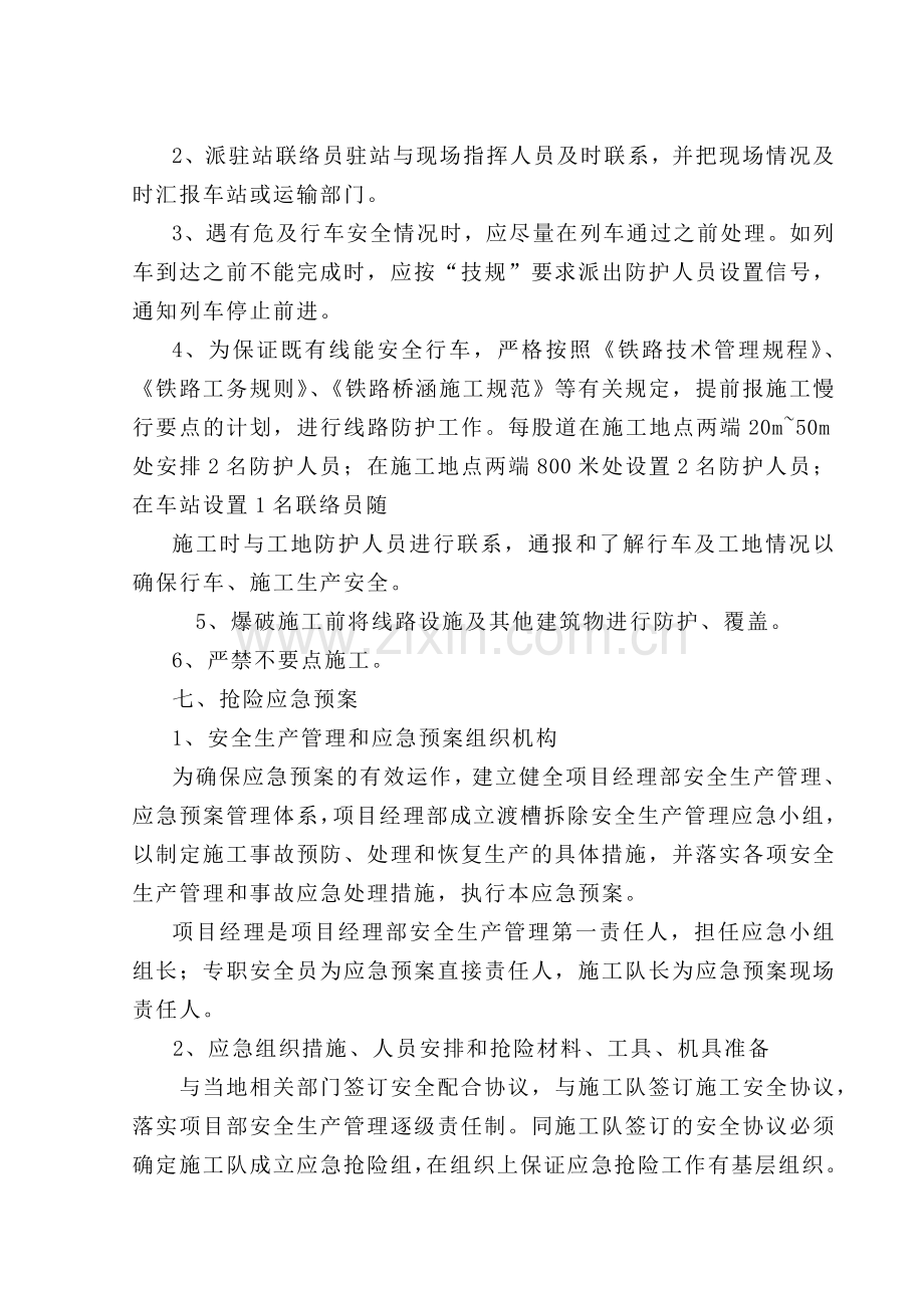 渡槽拆除方案12.doc_第3页