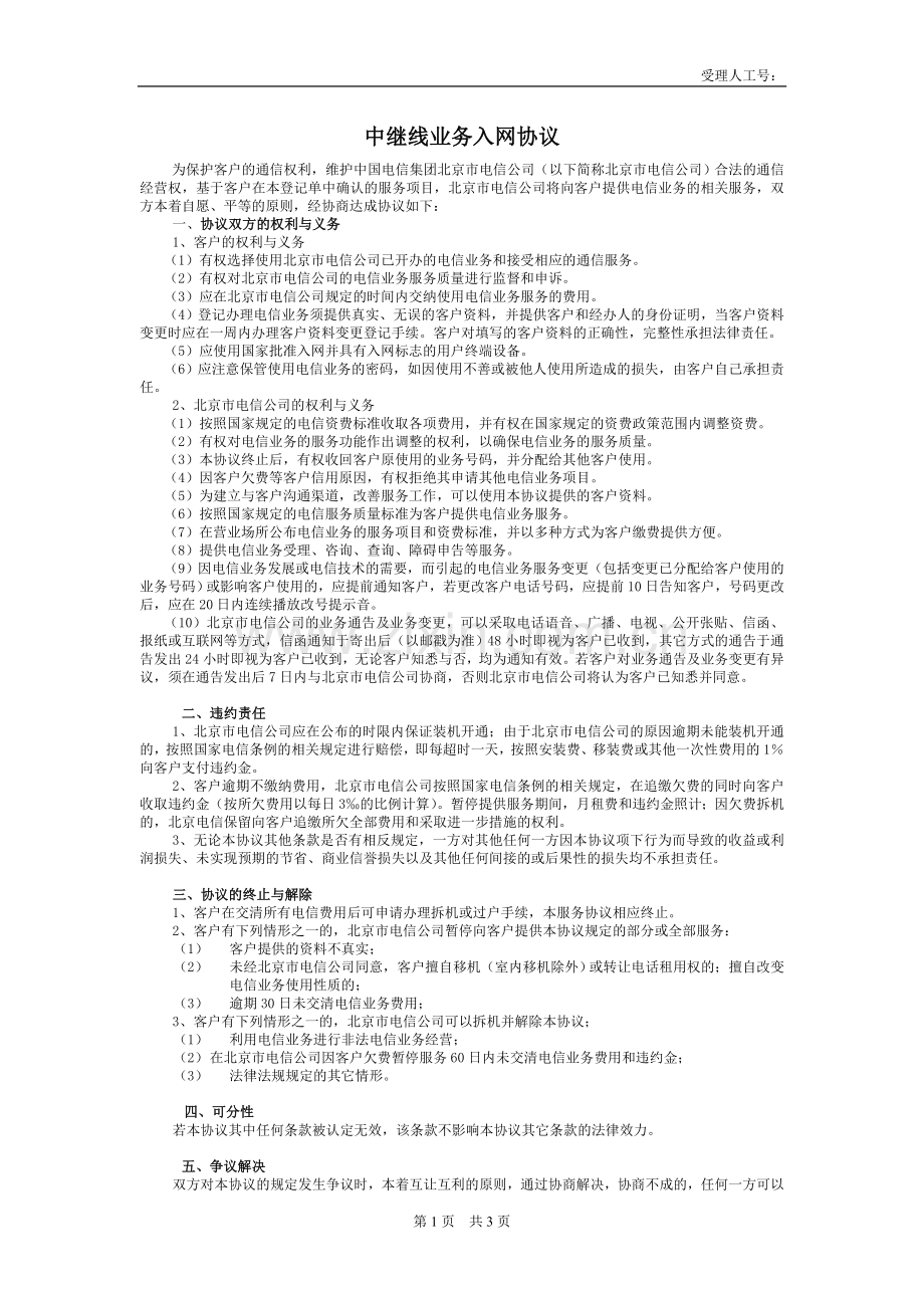 中继线业务入网协议.doc_第1页