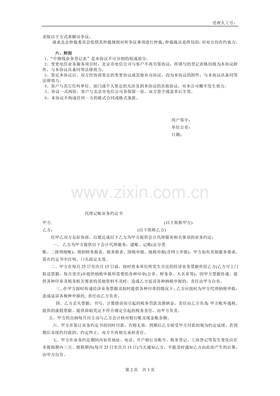 中继线业务入网协议.doc_第2页