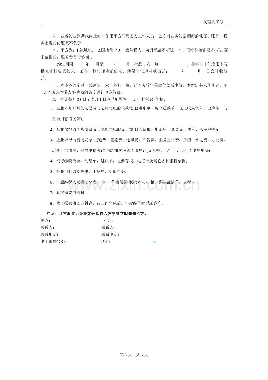 中继线业务入网协议.doc_第3页