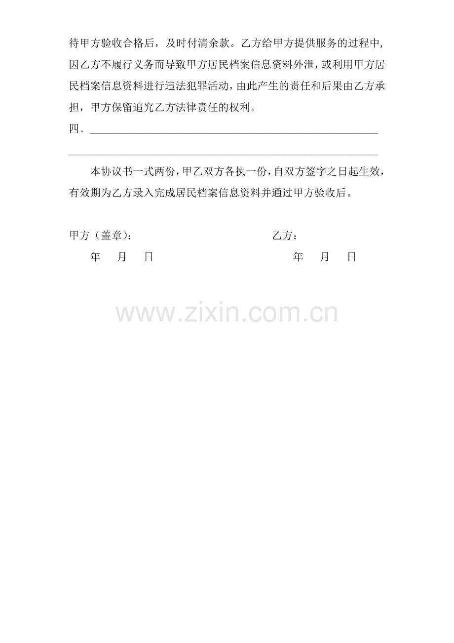 社区卫生保密协议书.doc_第2页