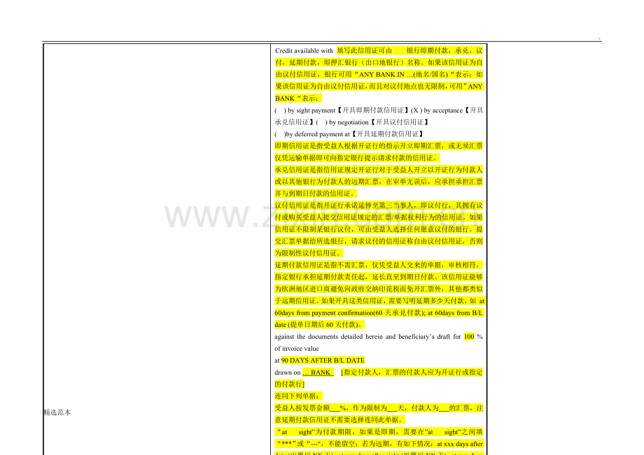 信用证开证申请书范本.doc_第2页