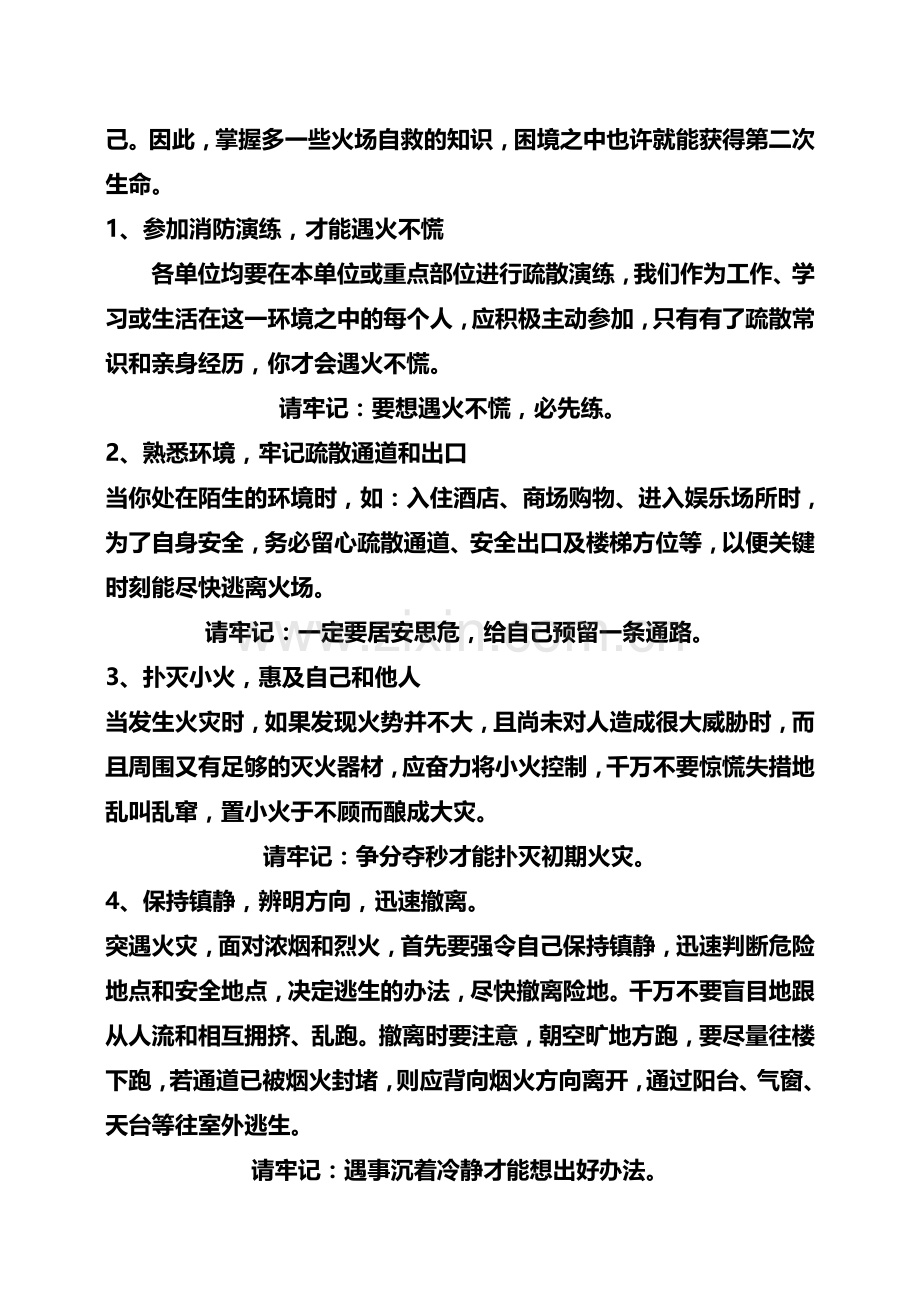 消防安全知识宣传资料.doc_第3页