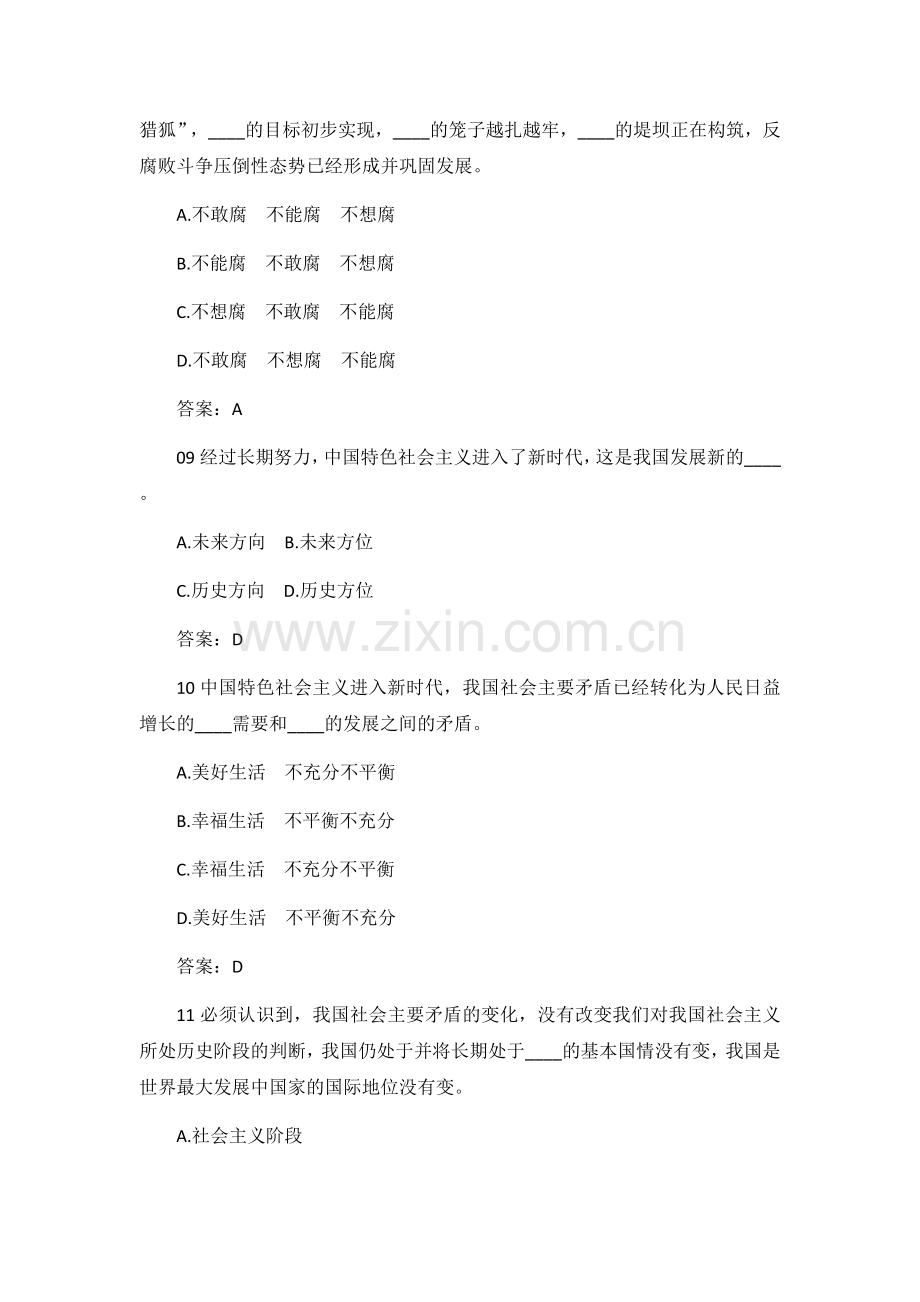 十九大报告知识竞赛100题.docx_第3页