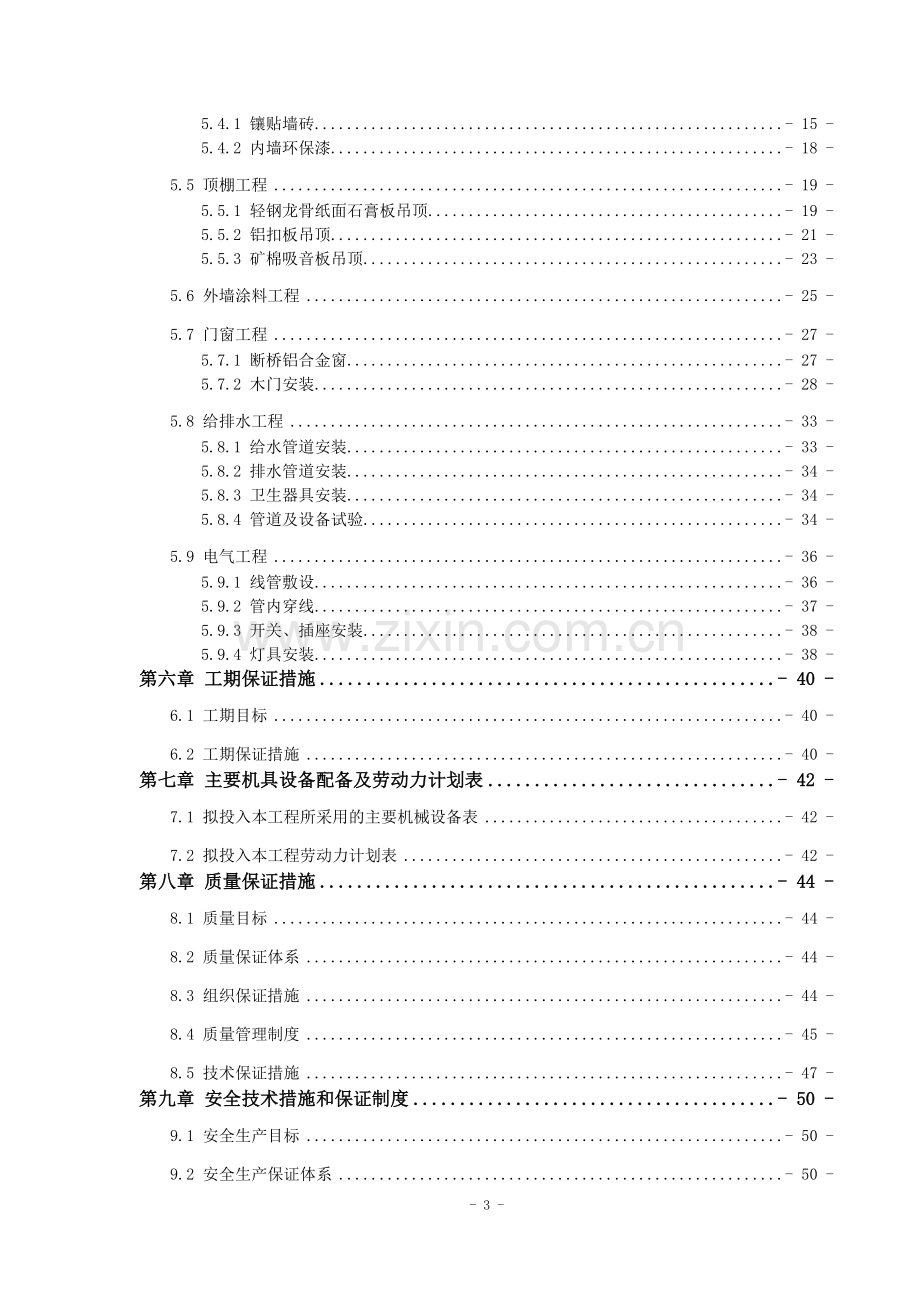 医院改造工程施工组织设计.doc_第3页