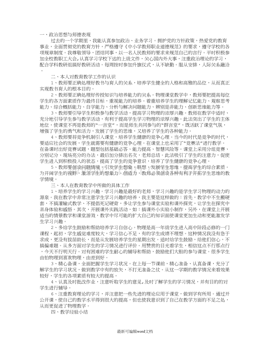 高中物理教师个人工作总结.doc_第1页