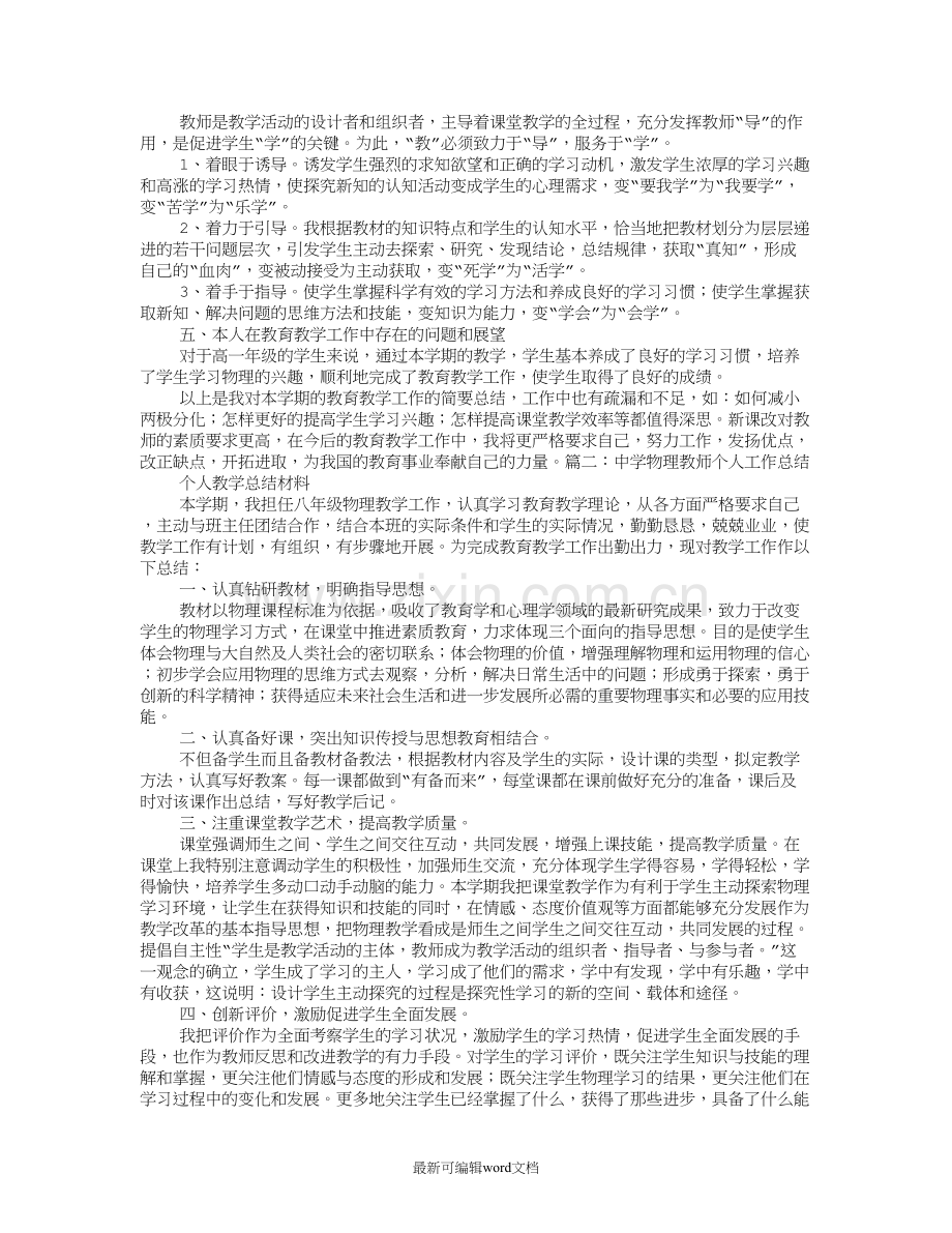 高中物理教师个人工作总结.doc_第2页