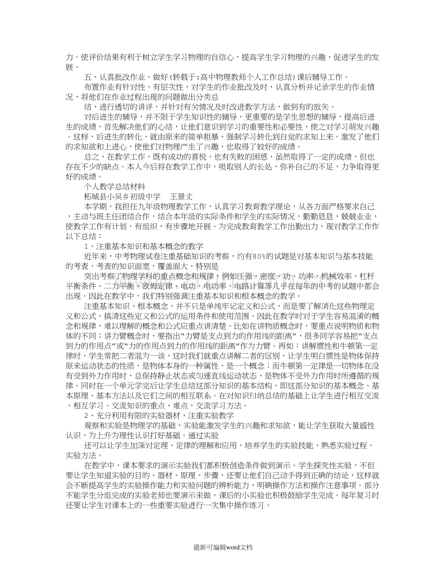 高中物理教师个人工作总结.doc_第3页