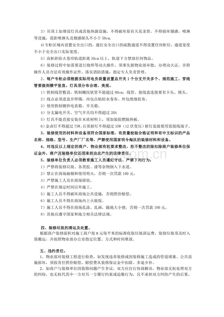 商场商户装修管理服务协议书.doc_第2页