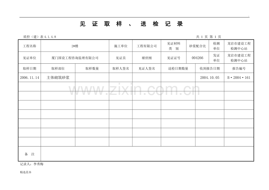 见证取样、送检记录(砂浆配合比).doc_第3页