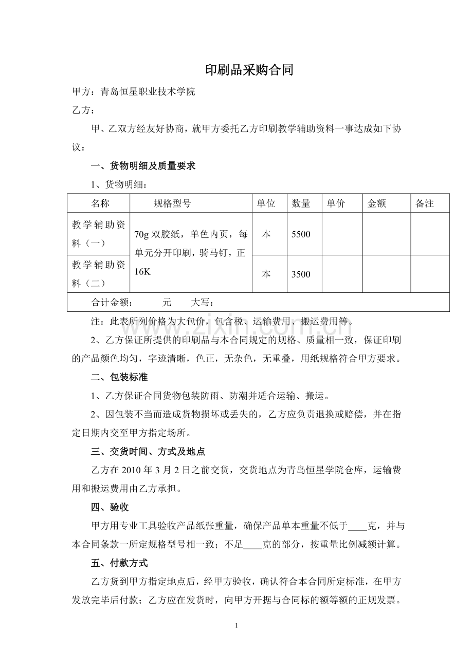 印刷品采购合同.doc_第1页