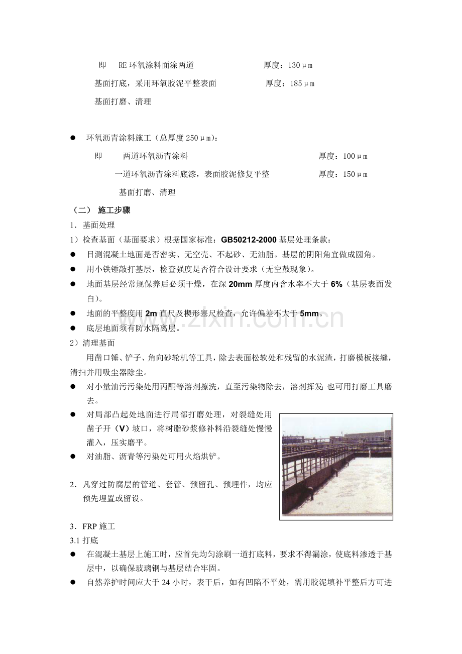 施工部署和施工方案.doc_第2页