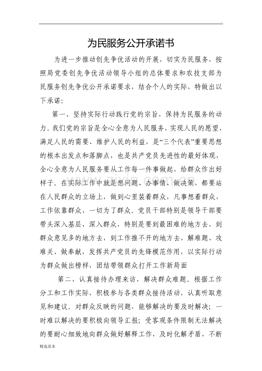 为民服务公开承诺书.doc_第1页