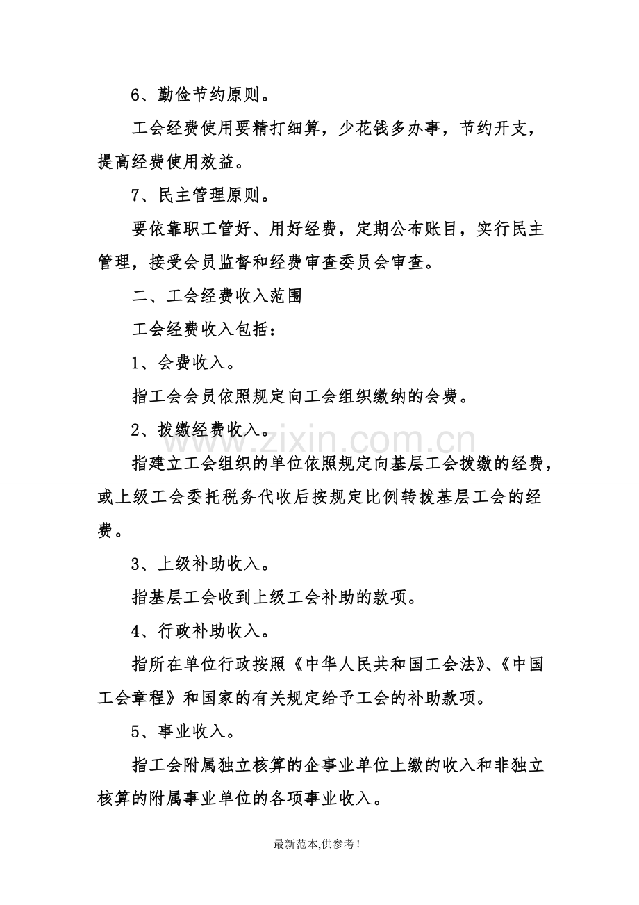 工会经费收支管理办法.doc_第2页