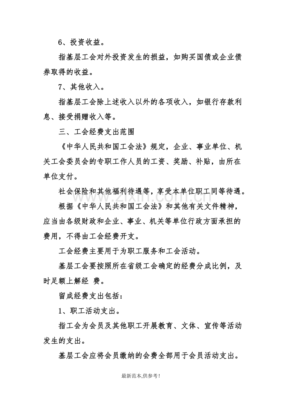 工会经费收支管理办法.doc_第3页