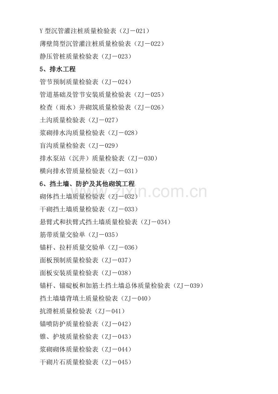 公路工程-施工用表.doc_第3页