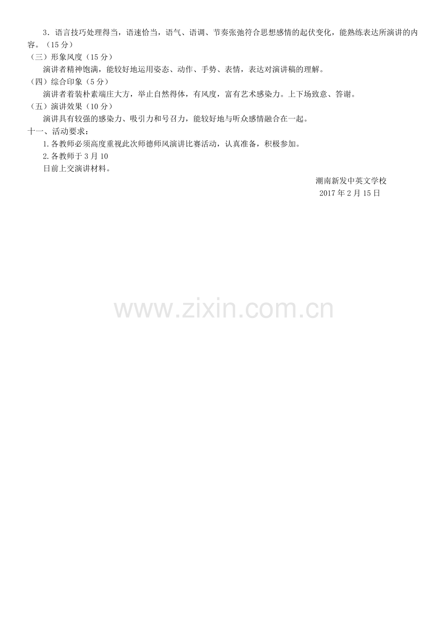 师德师风演讲比赛活动方案.docx_第2页