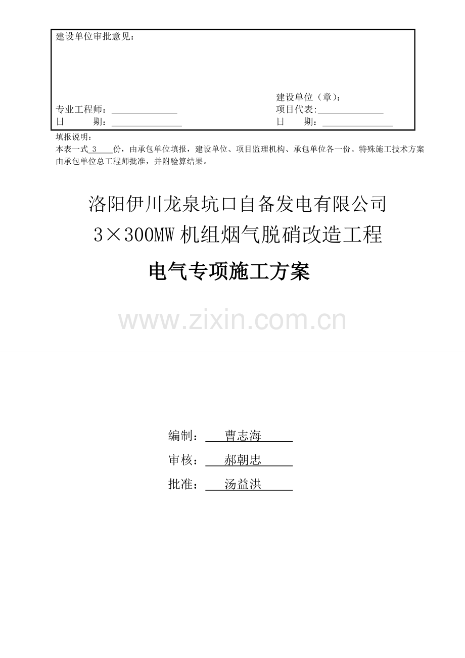 电气专项施工方案.doc_第2页