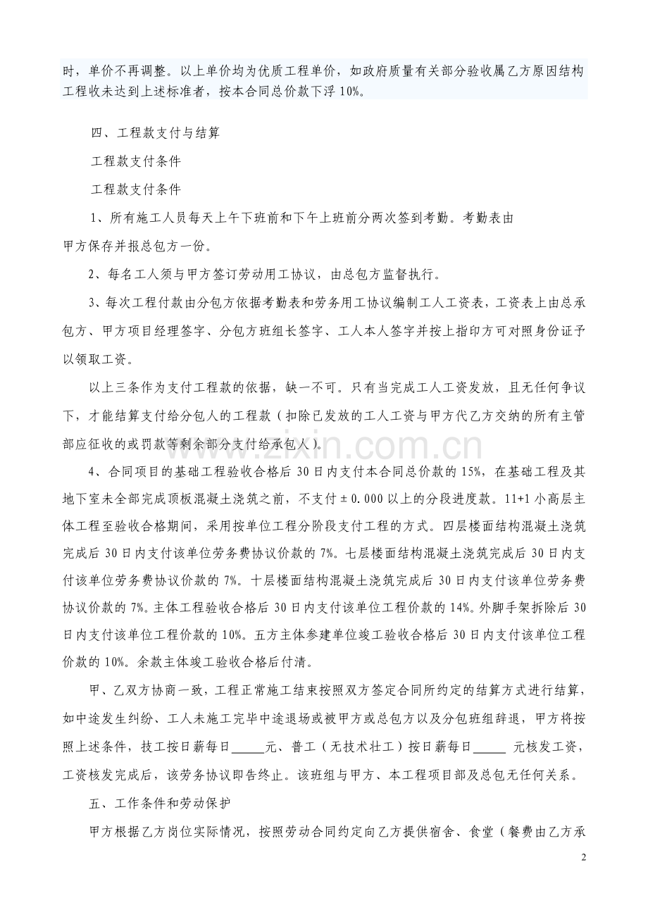 钢筋施工班组劳务分包合同.doc_第2页