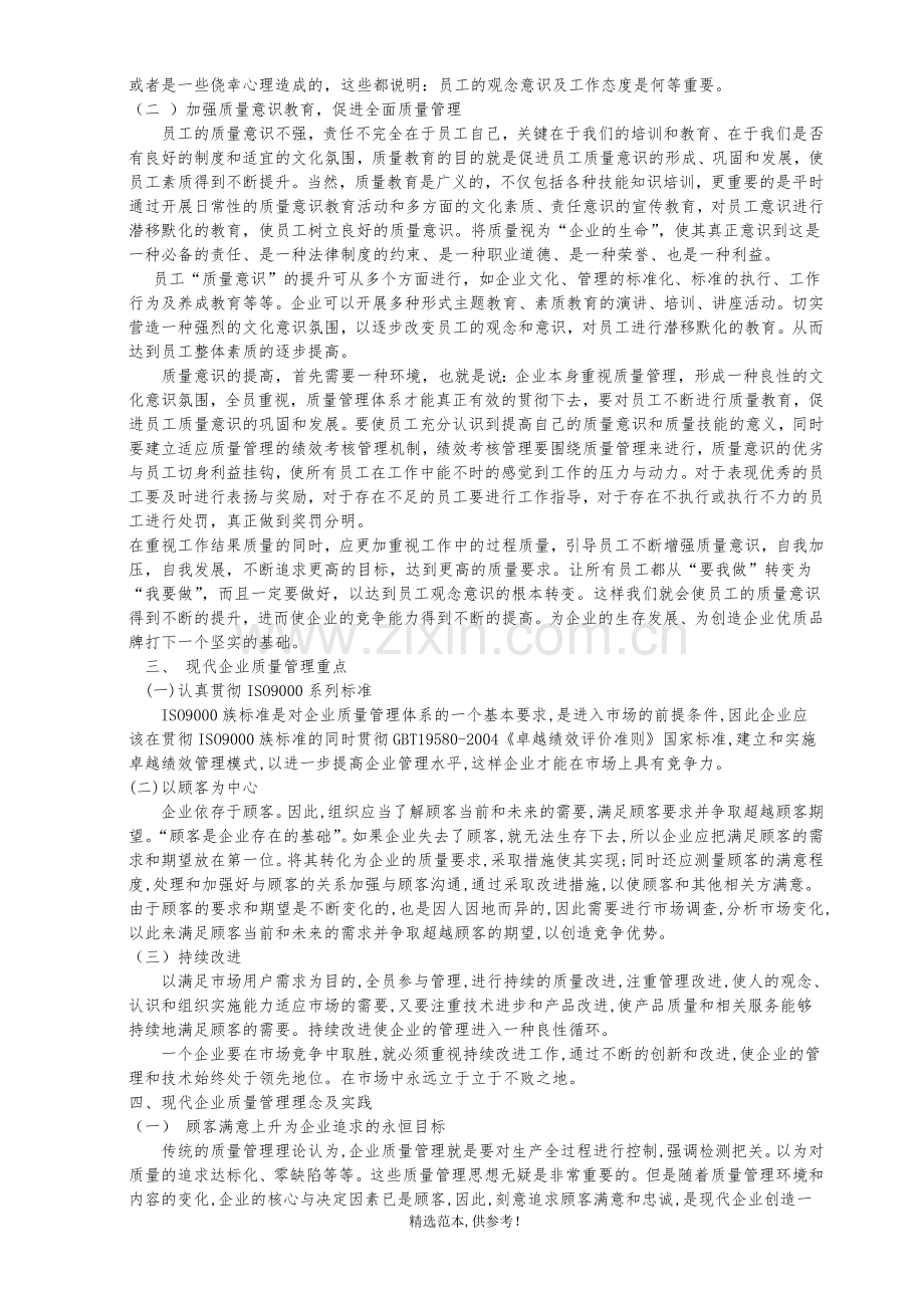 质量管理存在的问题与措施.doc_第3页