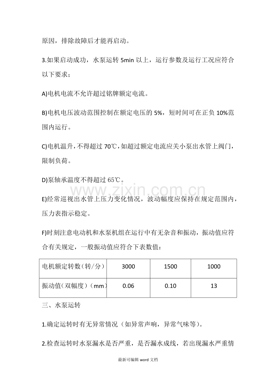 消防设备操作规程及保养维修方法新.doc_第2页