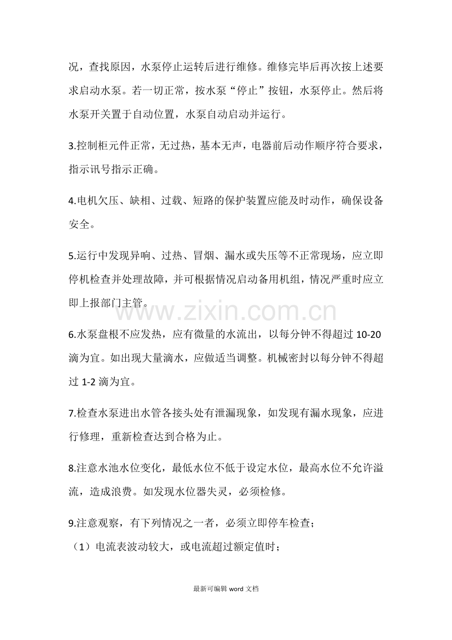 消防设备操作规程及保养维修方法新.doc_第3页