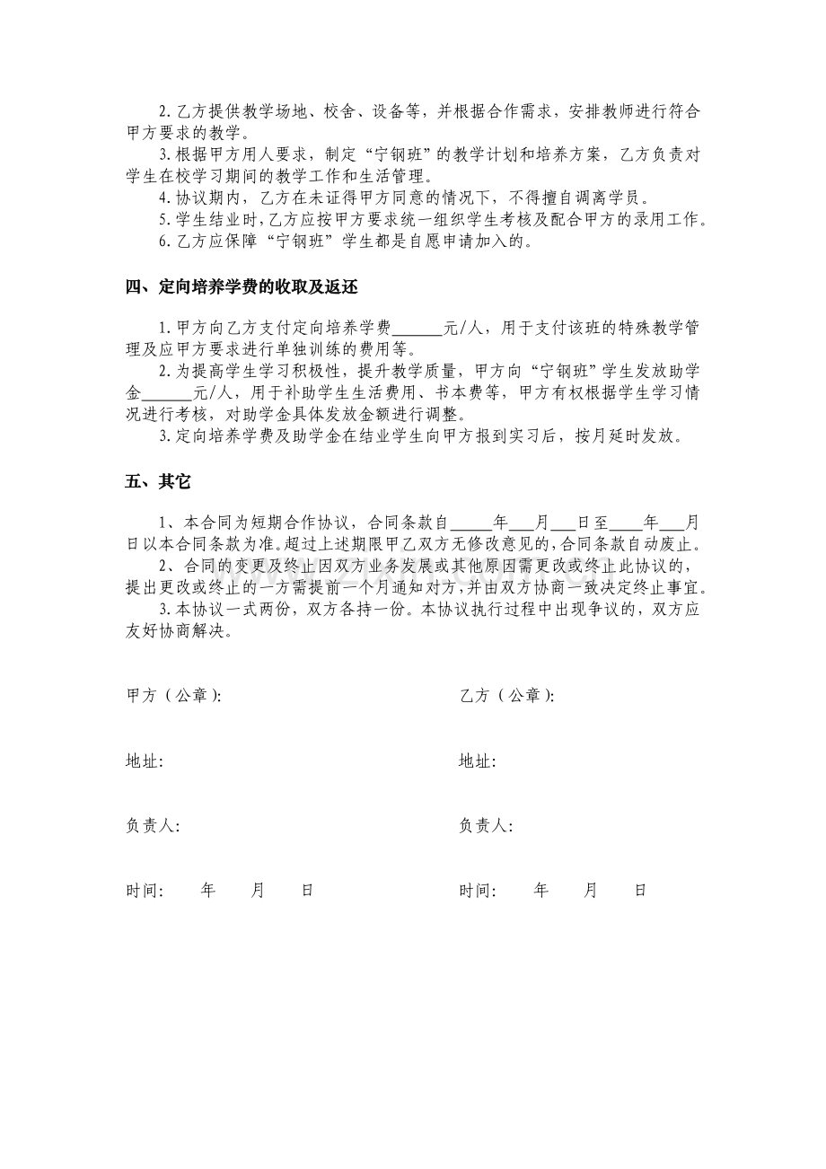 校企合作定向培养协议书v-2.doc_第2页